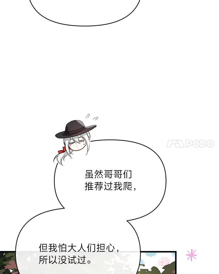 84.寻找乌鸦之旅 第39页
