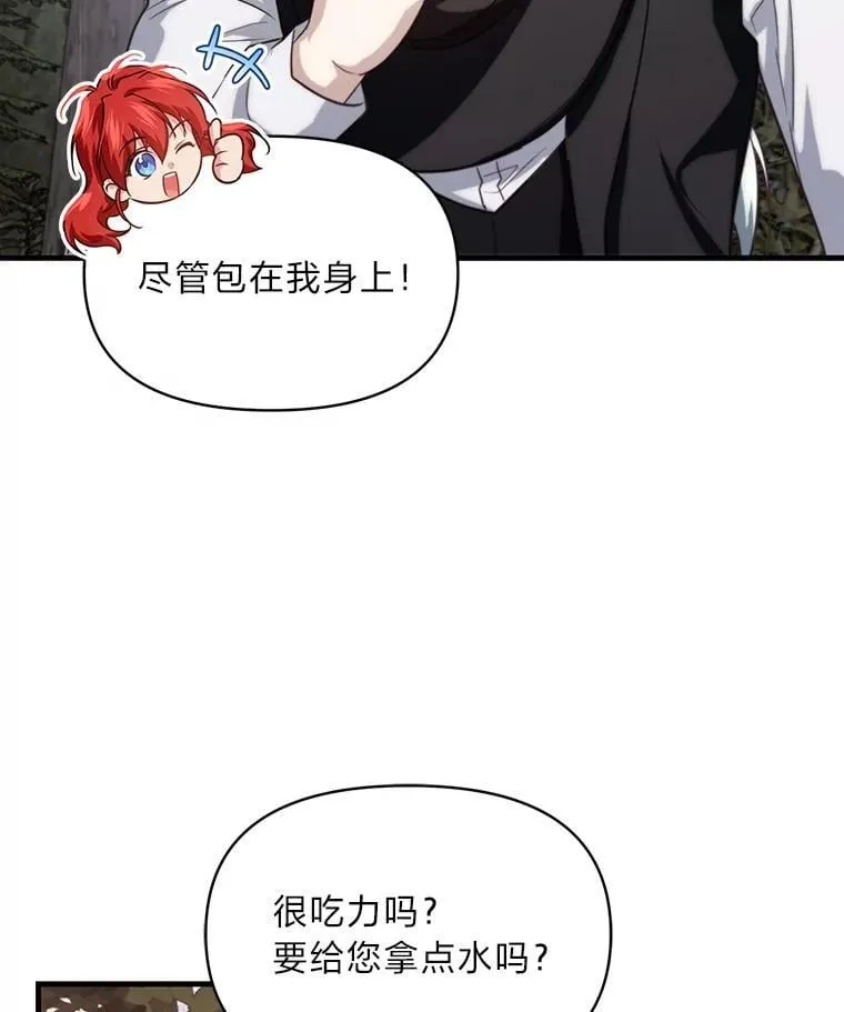 84.寻找乌鸦之旅 第47页