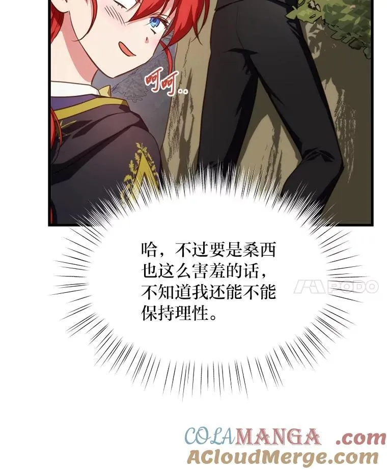 84.寻找乌鸦之旅 第53页