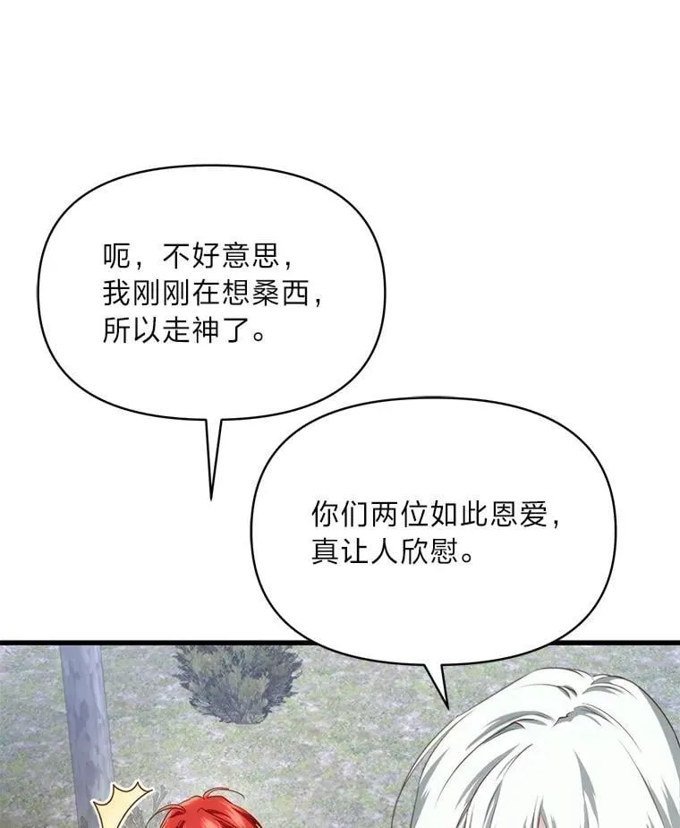 84.寻找乌鸦之旅 第54页