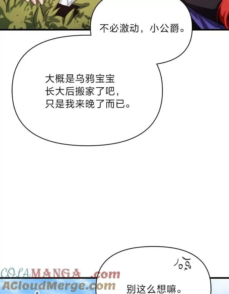 84.寻找乌鸦之旅 第61页