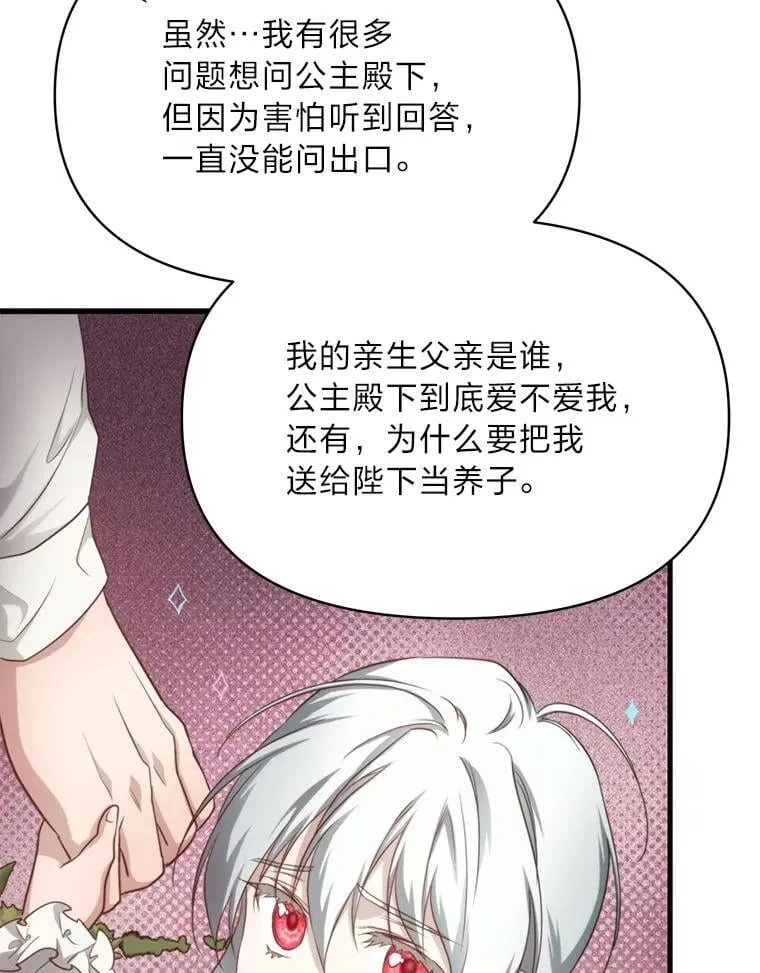 84.寻找乌鸦之旅 第64页