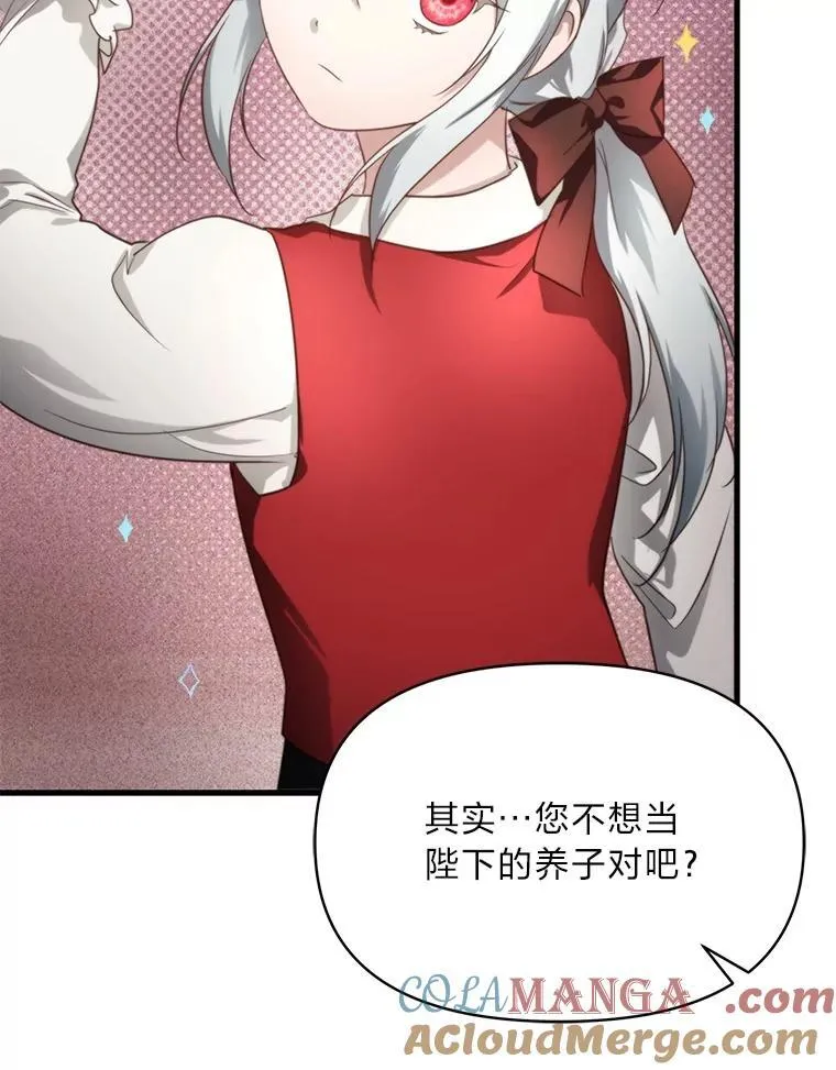 84.寻找乌鸦之旅 第65页