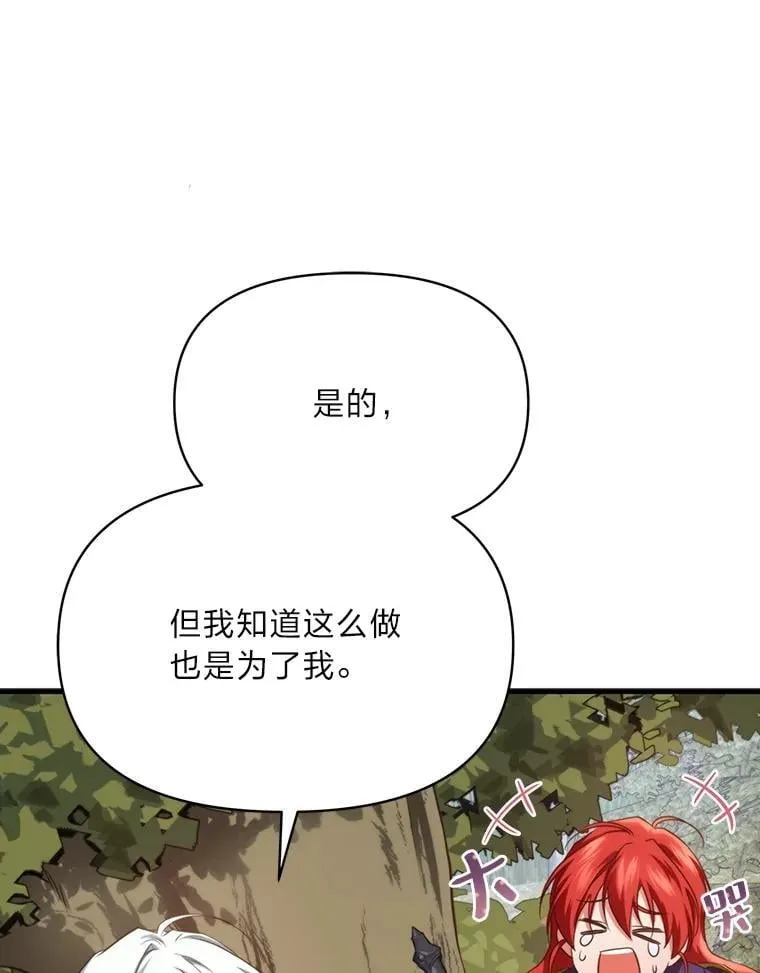 84.寻找乌鸦之旅 第66页