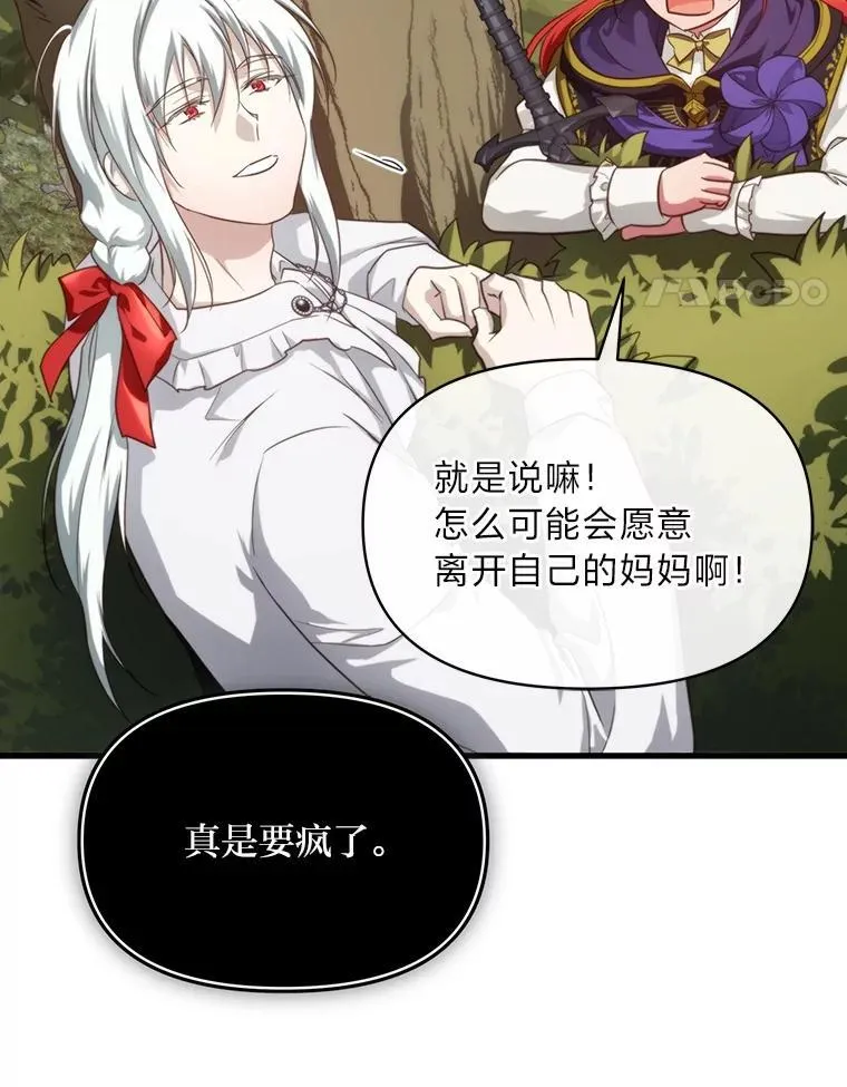 84.寻找乌鸦之旅 第67页