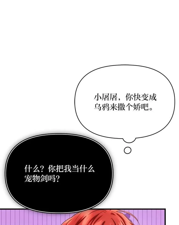 84.寻找乌鸦之旅 第68页
