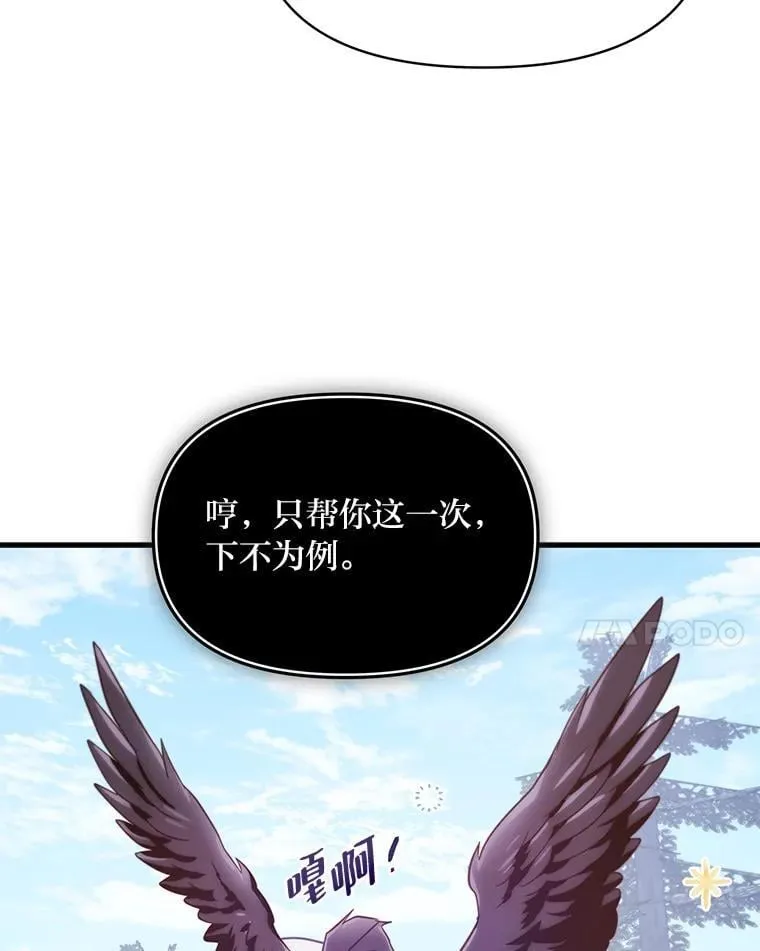 84.寻找乌鸦之旅 第70页