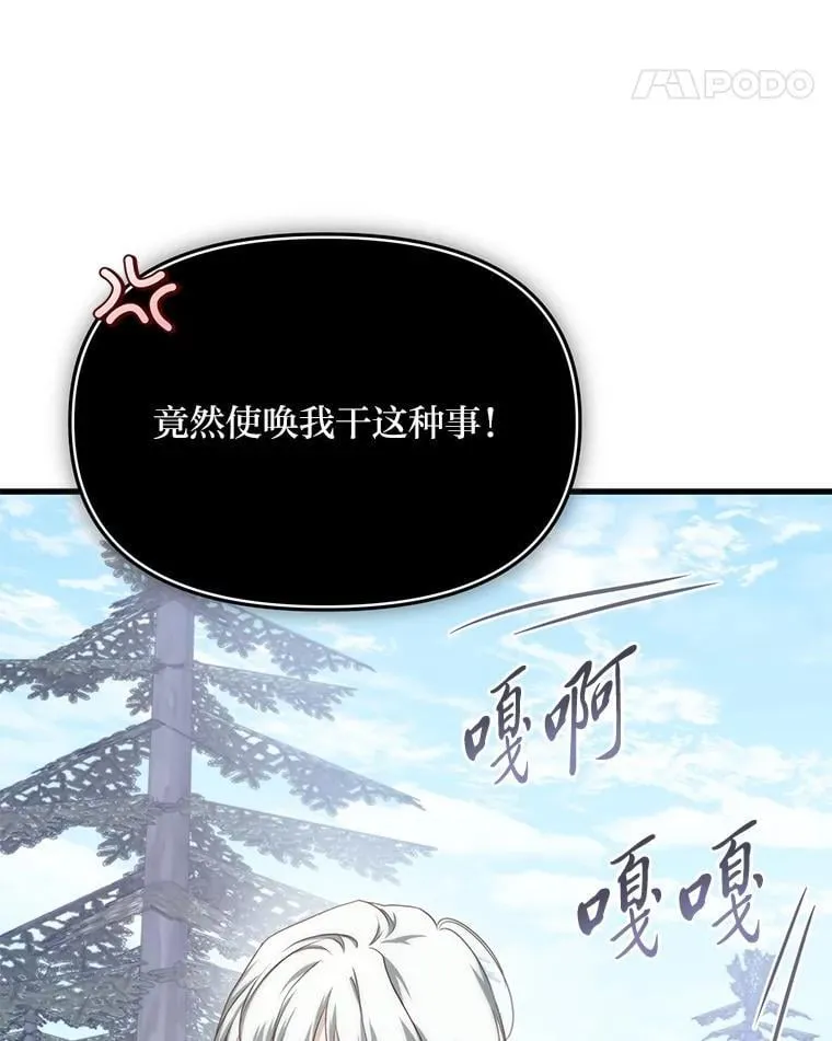 84.寻找乌鸦之旅 第74页