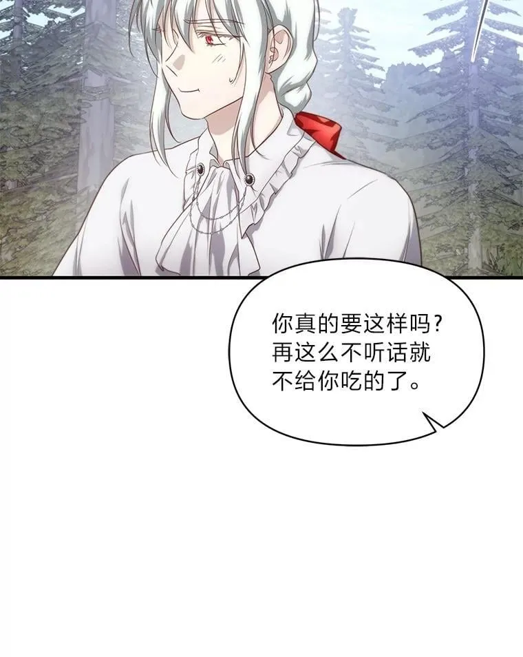 84.寻找乌鸦之旅 第75页