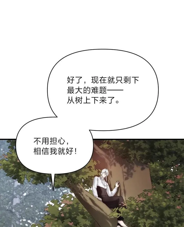 84.寻找乌鸦之旅 第82页