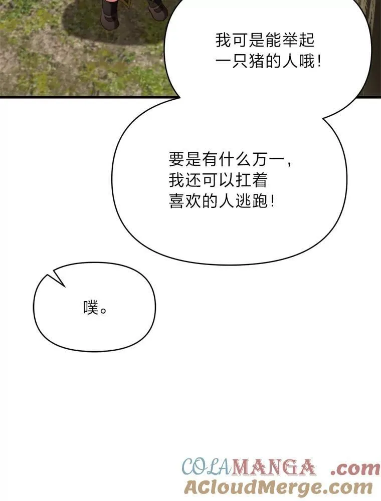 84.寻找乌鸦之旅 第85页