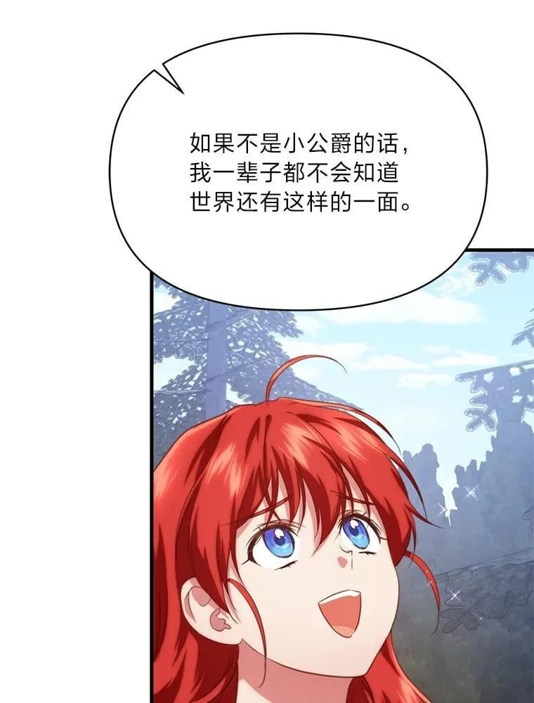 84.寻找乌鸦之旅 第86页