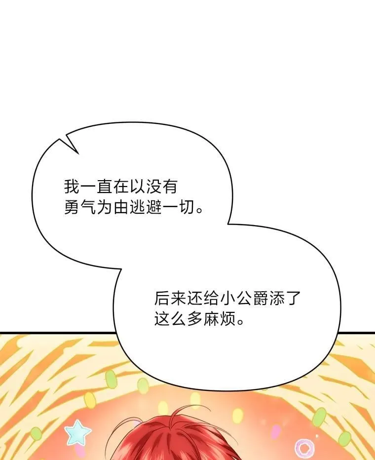 84.寻找乌鸦之旅 第92页