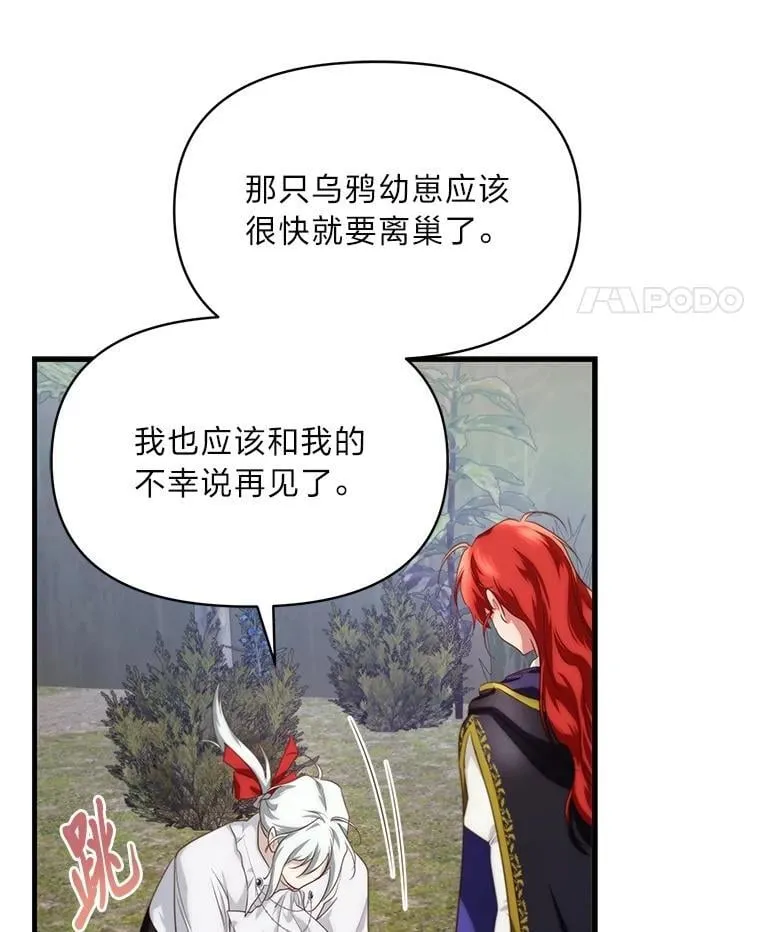 84.寻找乌鸦之旅 第94页