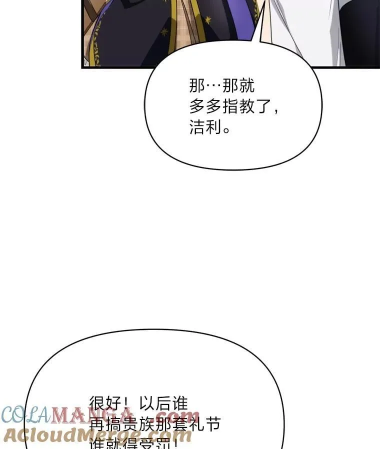 84.寻找乌鸦之旅 第105页