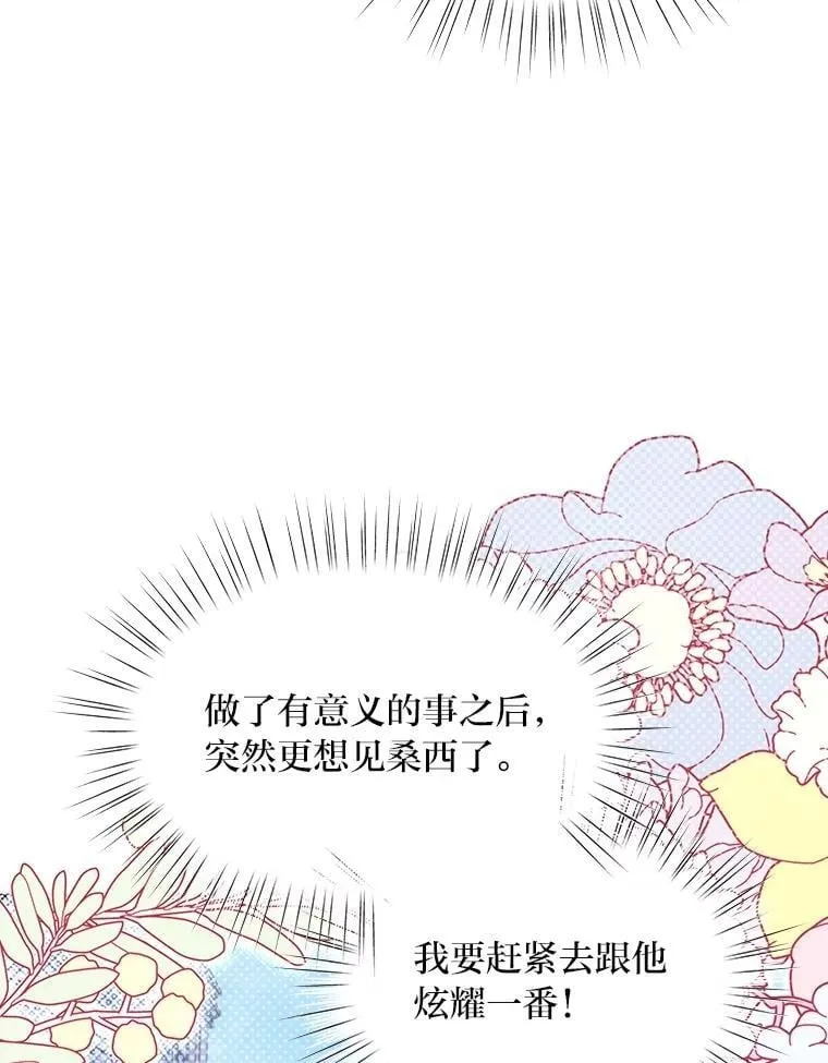 84.寻找乌鸦之旅 第116页