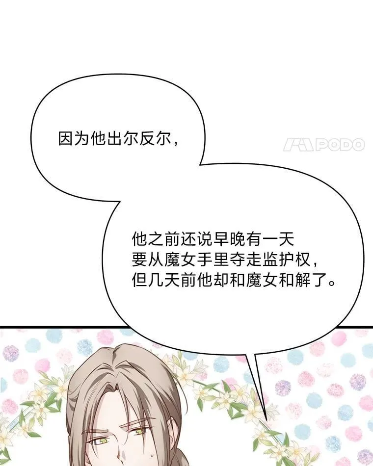 85.变身洁利弟弟 第11页