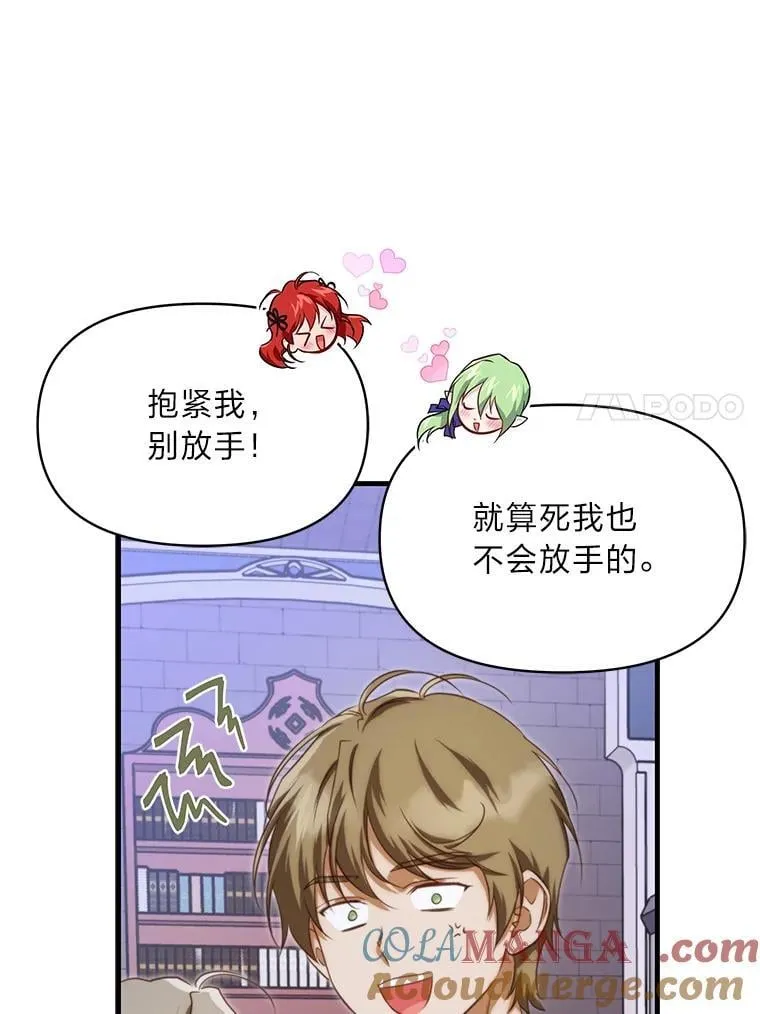 85.变身洁利弟弟 第21页
