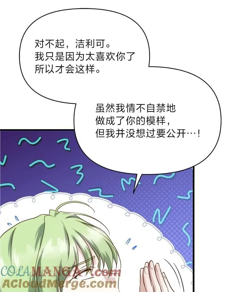 85.变身洁利弟弟 第41页