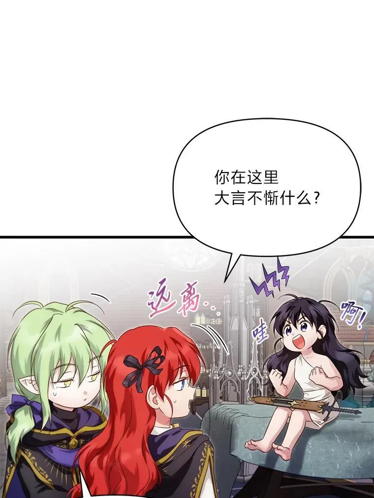85.变身洁利弟弟 第83页