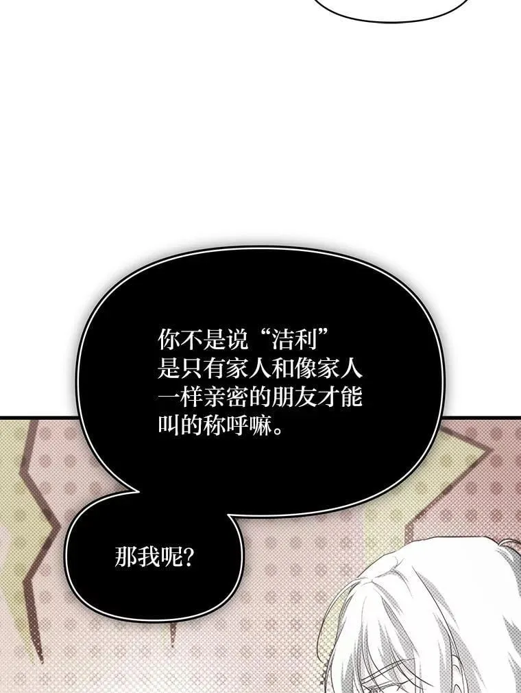 85.变身洁利弟弟 第86页