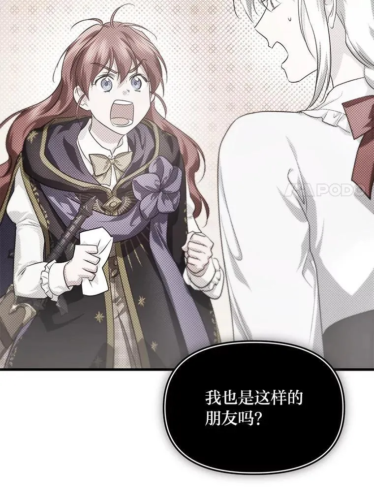 85.变身洁利弟弟 第87页