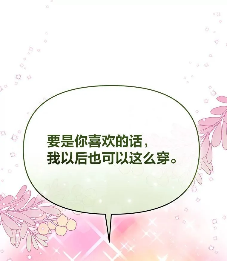 85.变身洁利弟弟 第106页