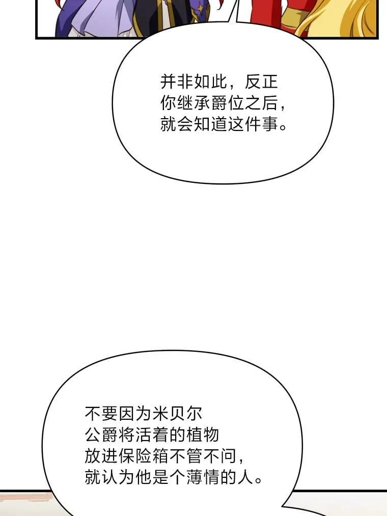86.许愿成真 第103页
