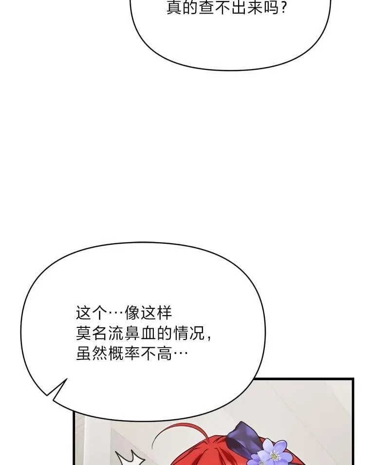 87.莫名流鼻血 第70页