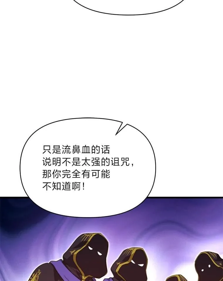 87.莫名流鼻血 第74页
