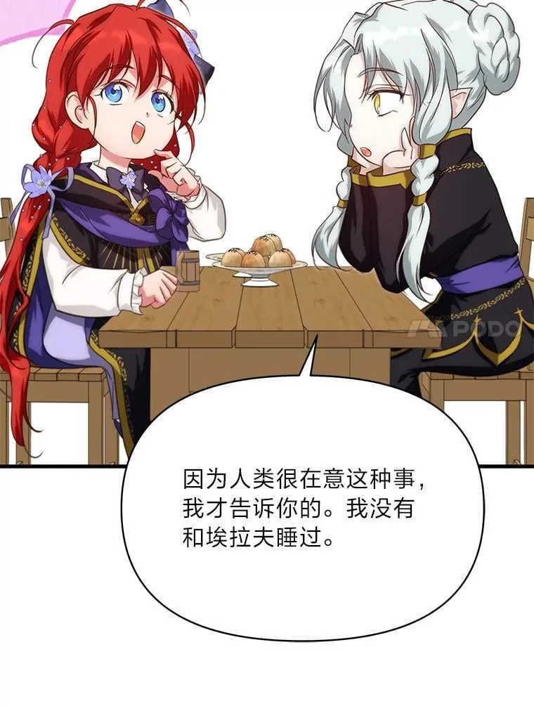 88.屠龙往事 第14页