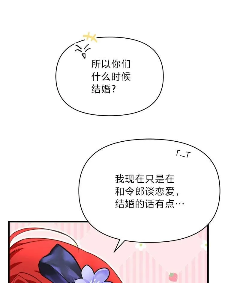 88.屠龙往事 第23页