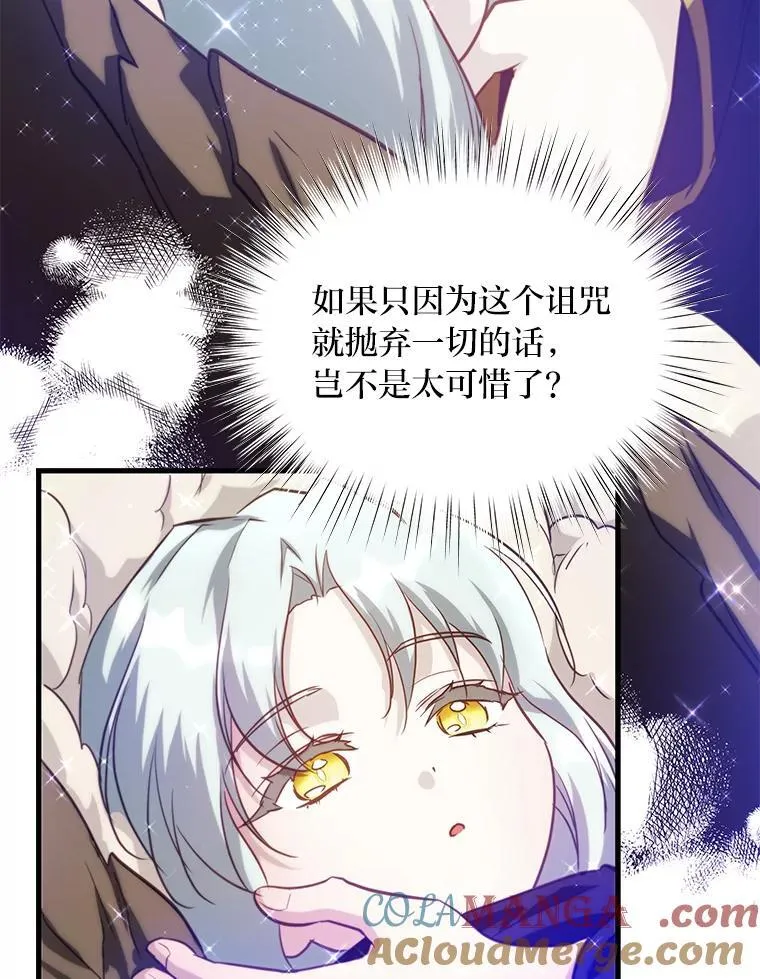 88.屠龙往事 第81页