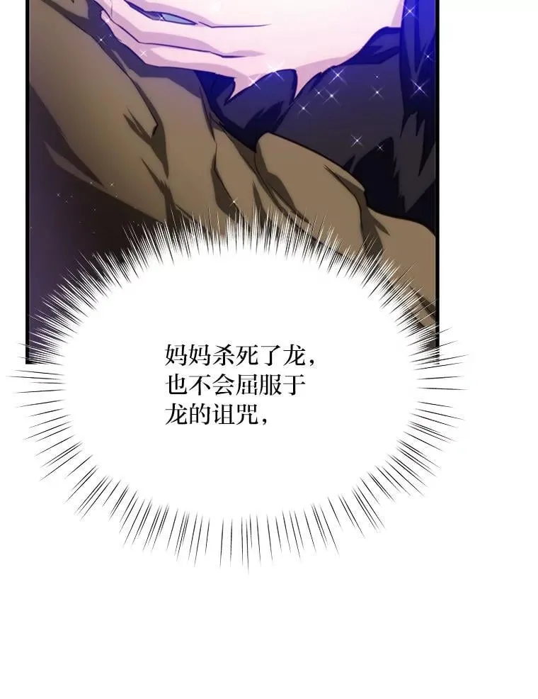 88.屠龙往事 第82页