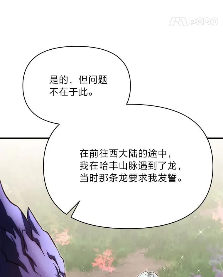 88.屠龙往事 第87页