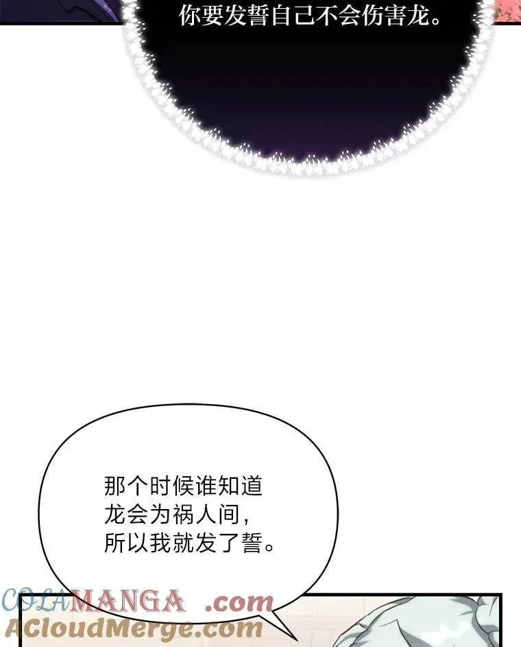 88.屠龙往事 第89页