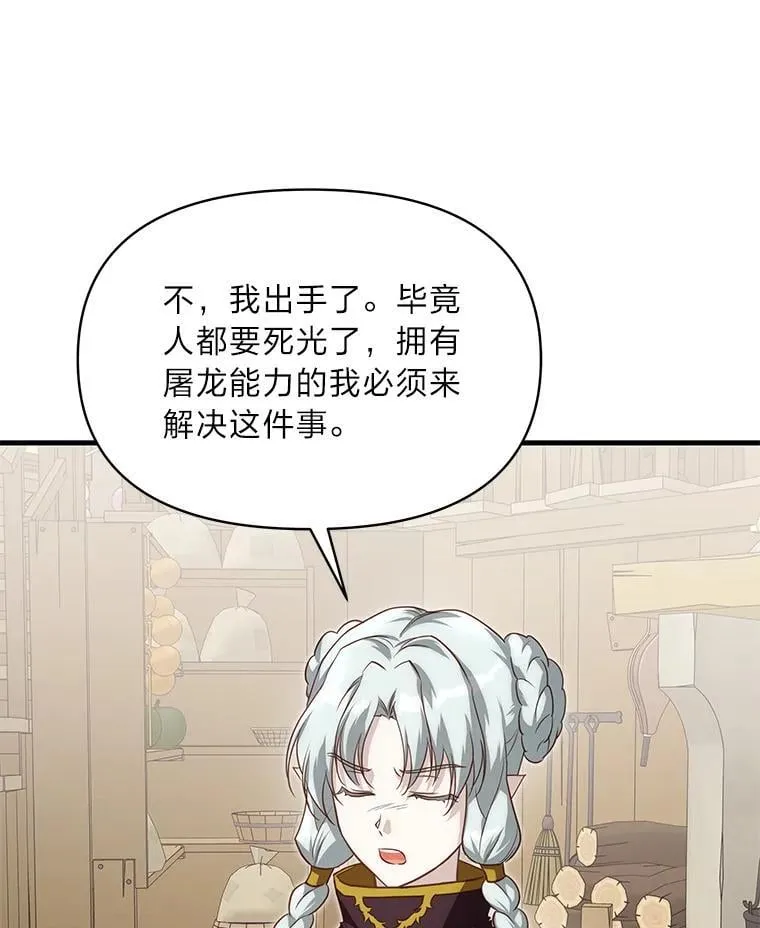 88.屠龙往事 第91页