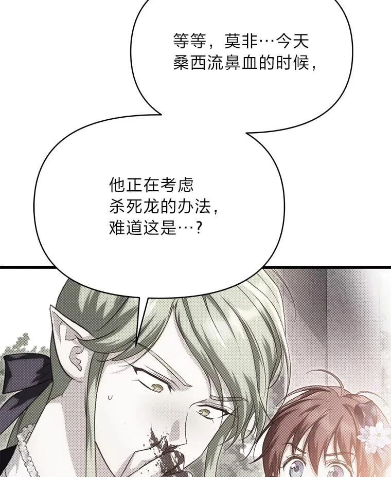 88.屠龙往事 第96页