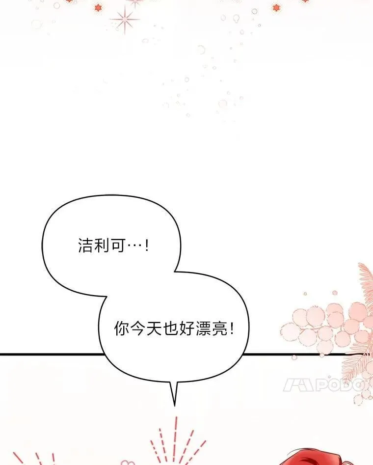 90.慈善宴会 第7页