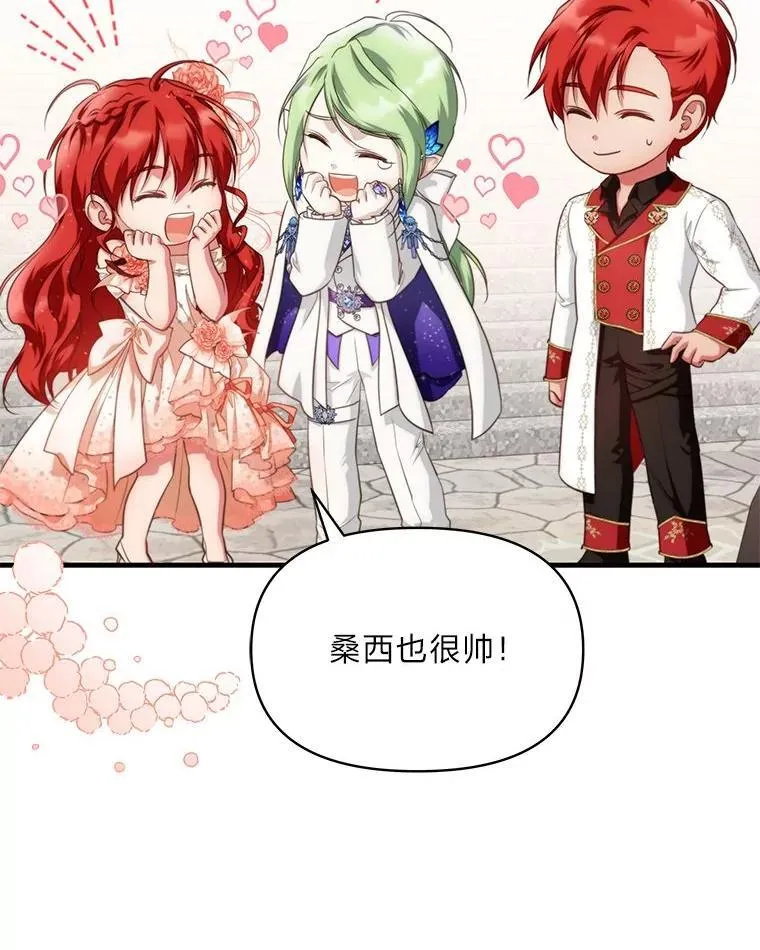 90.慈善宴会 第8页