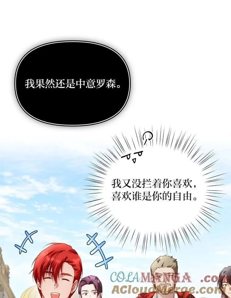 90.慈善宴会 第9页