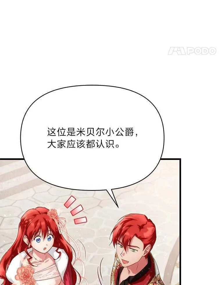 90.慈善宴会 第11页