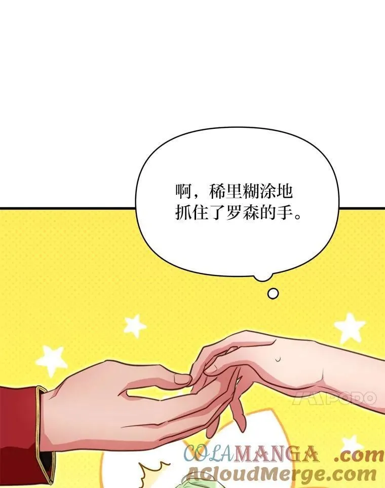 90.慈善宴会 第17页