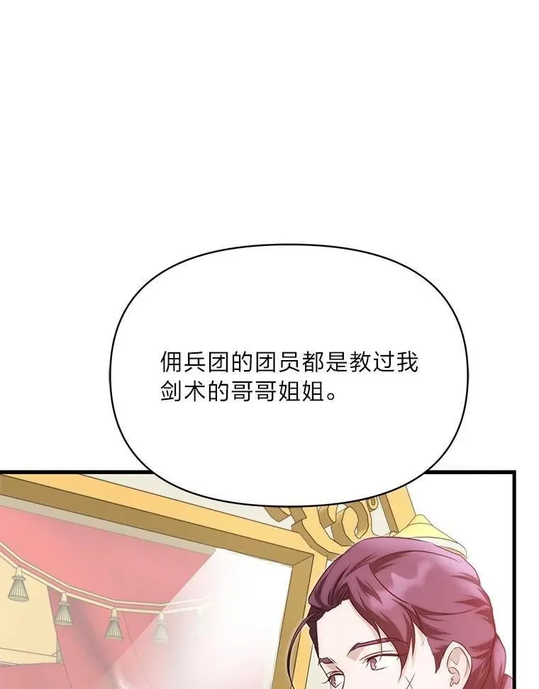 90.慈善宴会 第26页