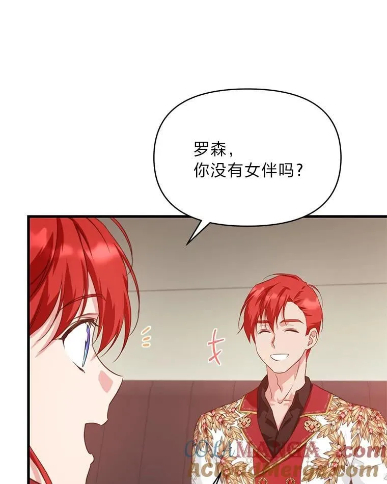 90.慈善宴会 第33页