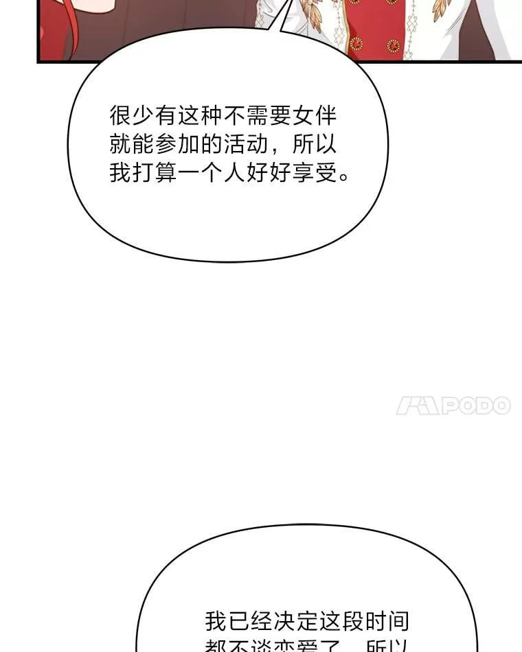 90.慈善宴会 第34页