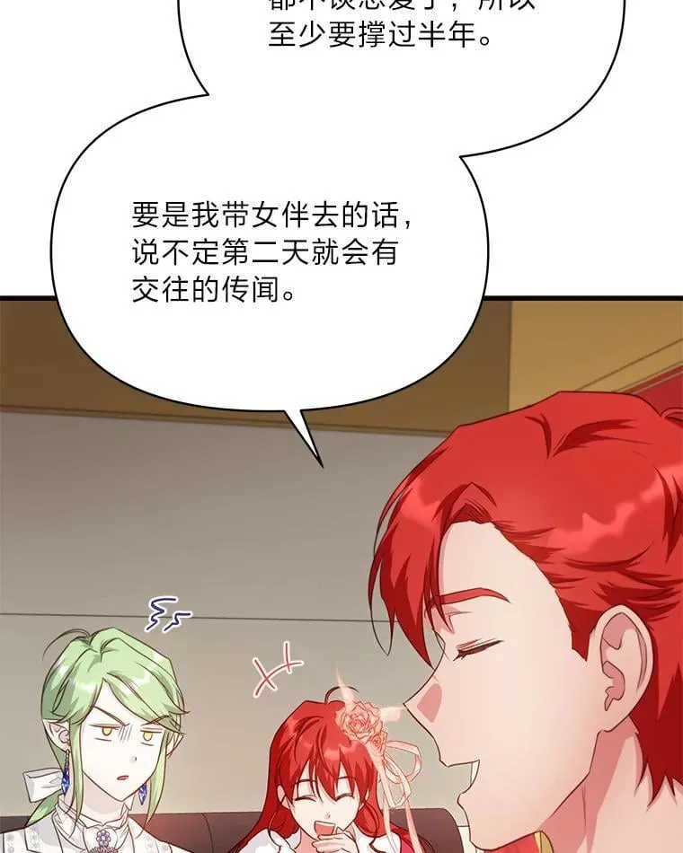 90.慈善宴会 第35页