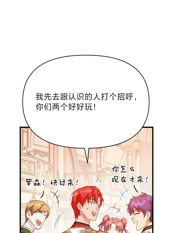 90.慈善宴会 第43页