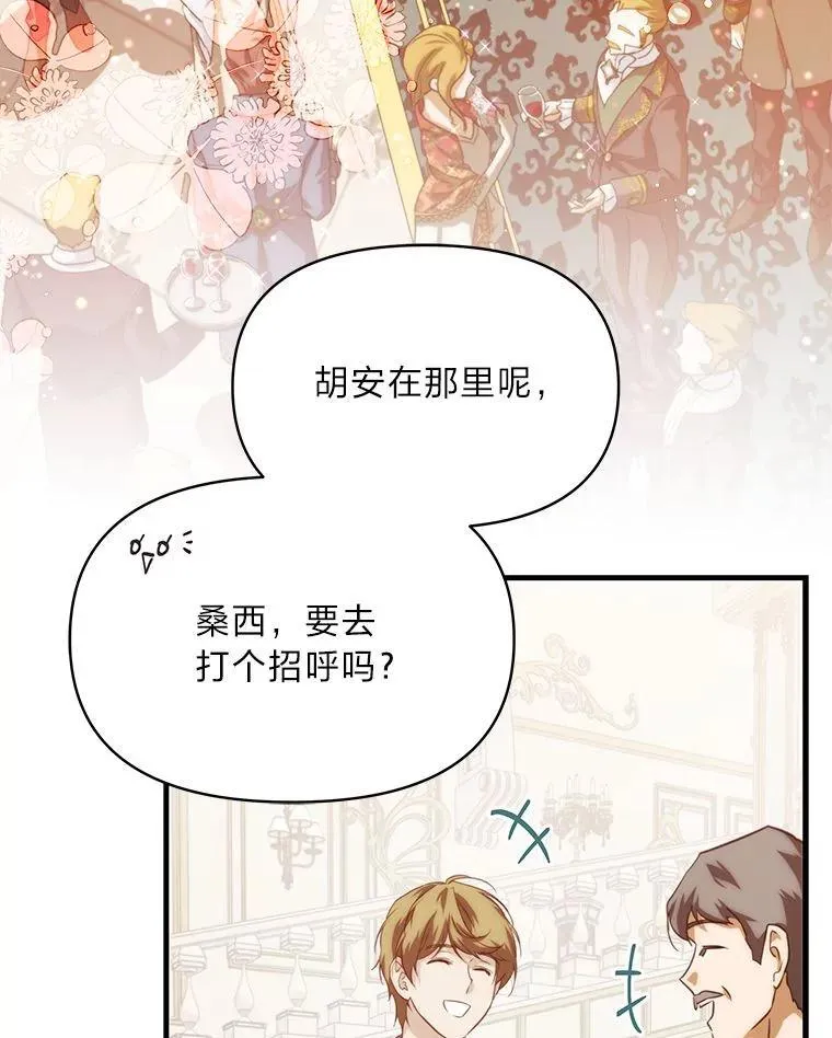 90.慈善宴会 第47页