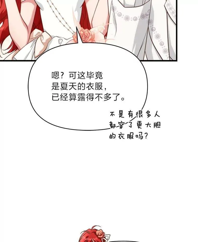 90.慈善宴会 第70页